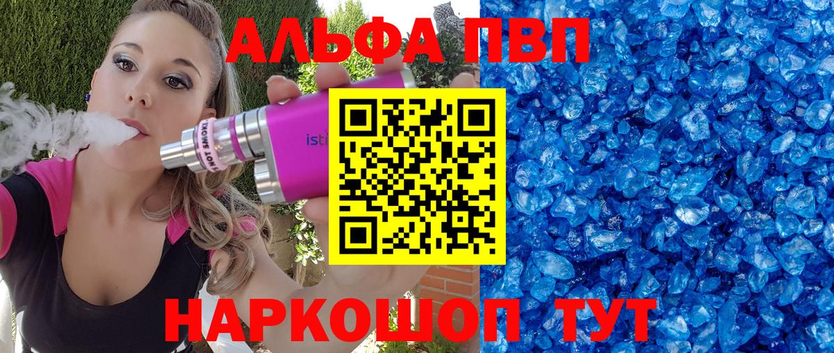 Alpha PVP мука Клинцы