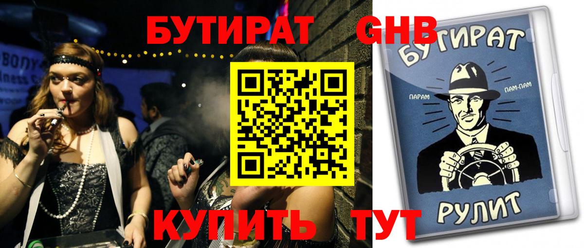 Клинцы  Бутират 99%  Вход с VPN 