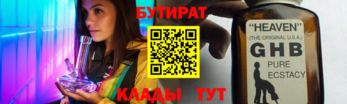 Бутират жидкий экстази Клинцы