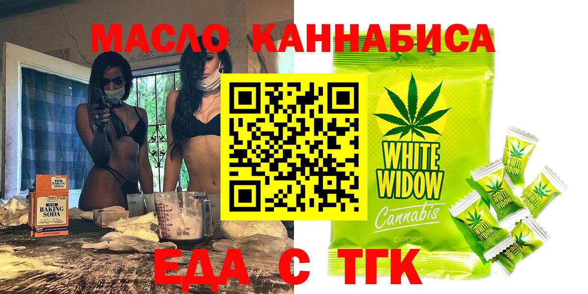 Печенье с ТГК конопля  Вход с VPN  Клинцы 