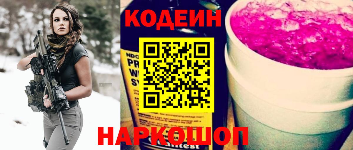 Клинцы  Кодеиновый сироп Lean напиток Lean (лин)  Вход с VPN  Кодеиновый сироп Lean напиток Lean (лин) 