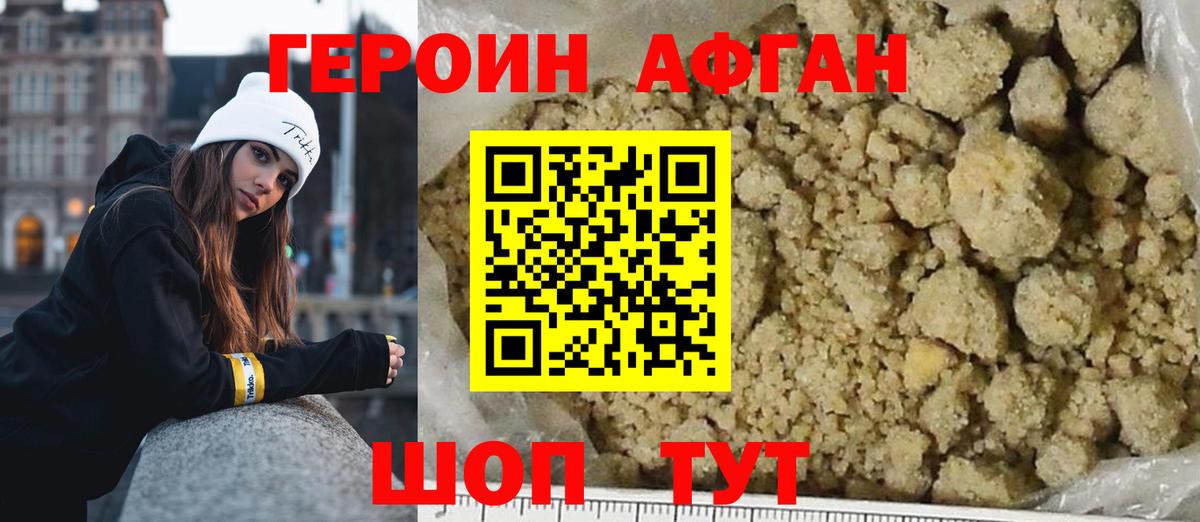 ГЕРОИН афганец  Вход с VPN  Клинцы 