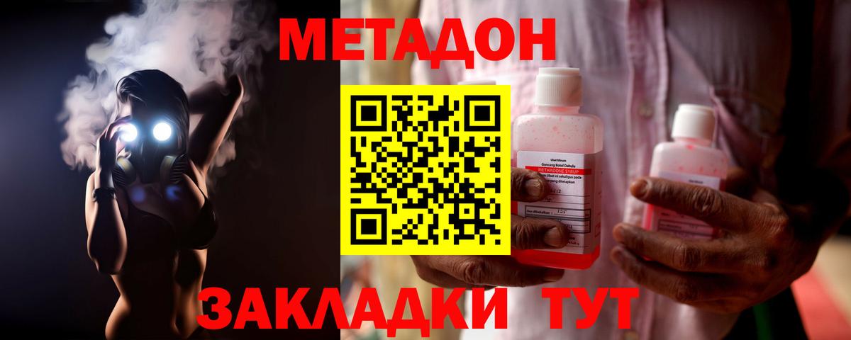 Метадон мёд  МЕТАДОН VHQ  Вход с VPN  Клинцы 